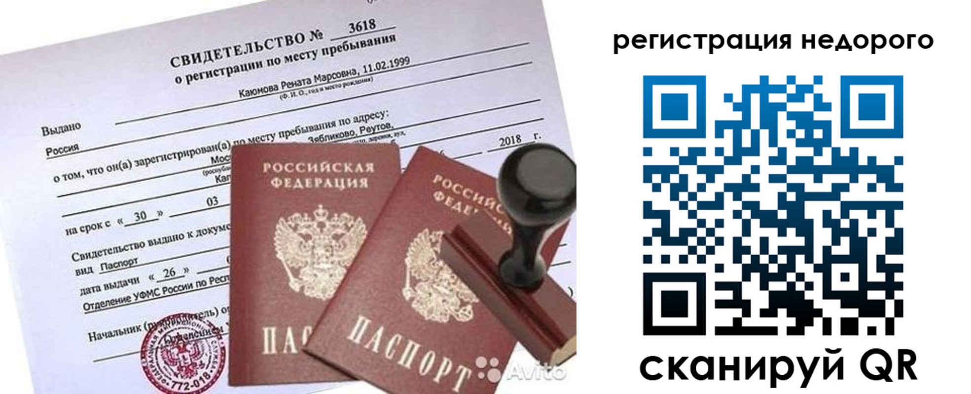 временная регистрация надежно в Одинцово