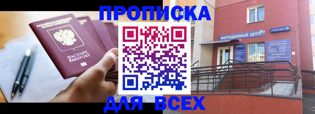 временная регистрация собственник в Одинцово