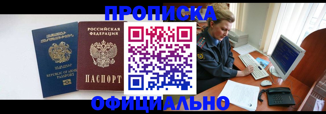 временная регистрация гарантия в Одинцово