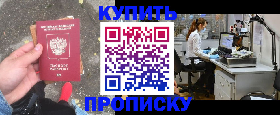 временная регистрация купить в Одинцово