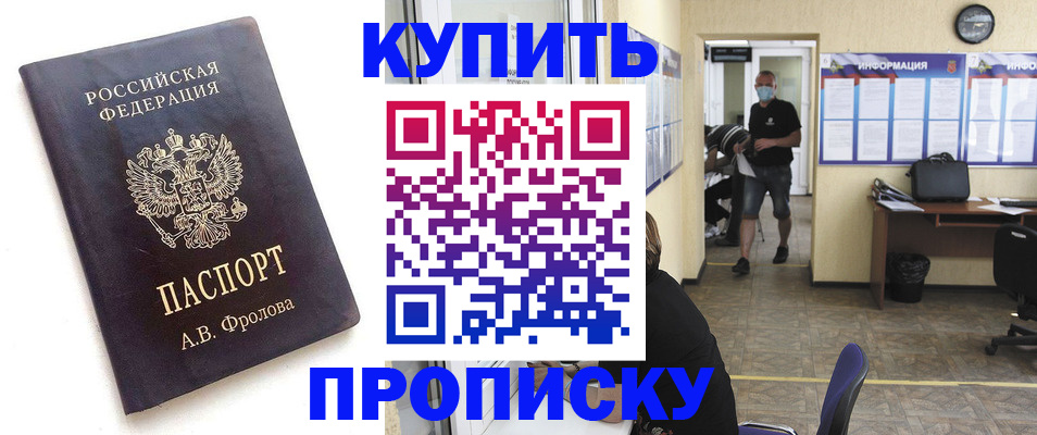 временная регистрация законно в Одинцово