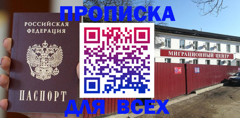 временная регистрация поиск в Одинцово