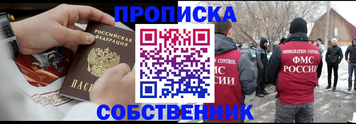 временная регистрация недорого в Одинцово