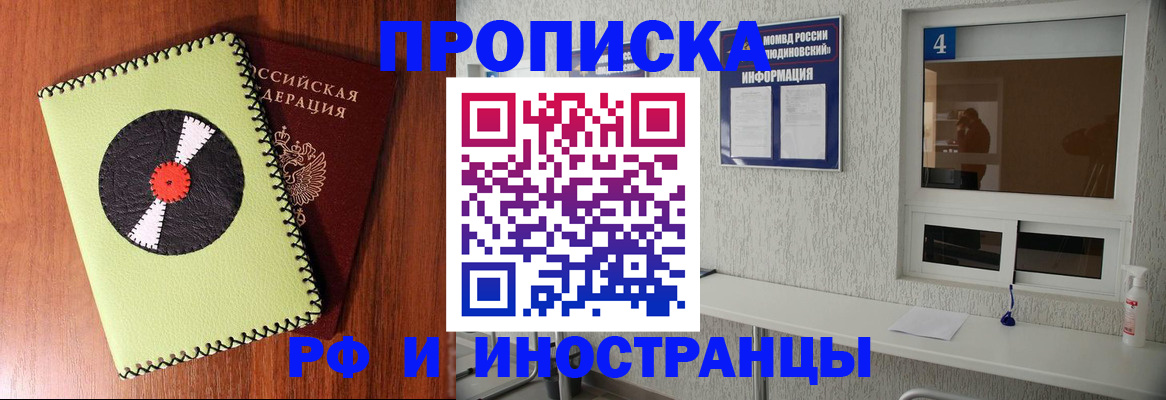 прописка иностранных граждан в Одинцово